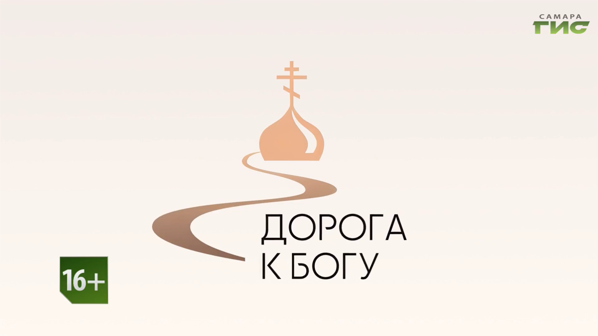 О судьбах священнослужителей и жизни людей во Христе  