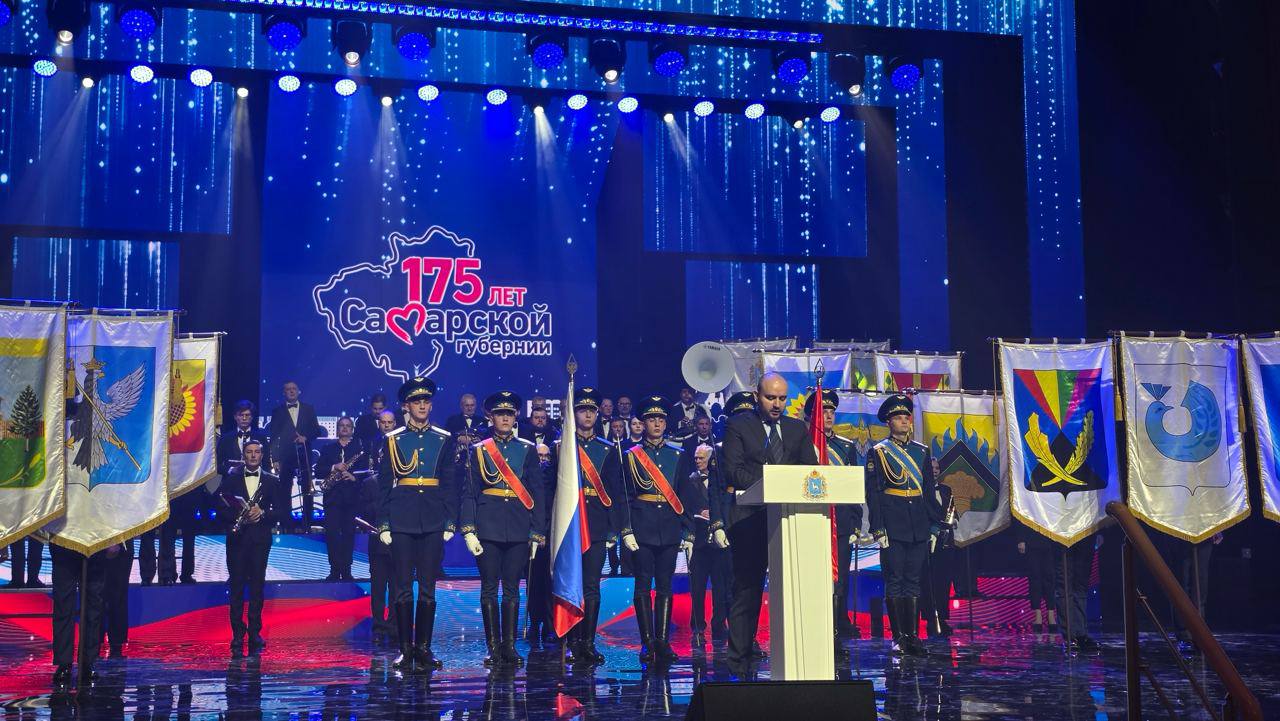 Самарской губернии 175-лет 