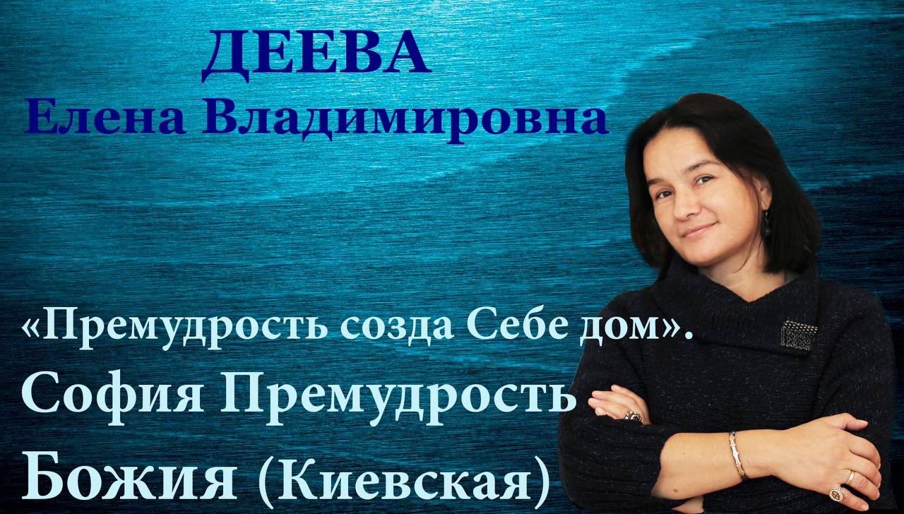 Иконография Софии Премудрости Божией: новый просветительский сюжет «Керигма-ТВ»