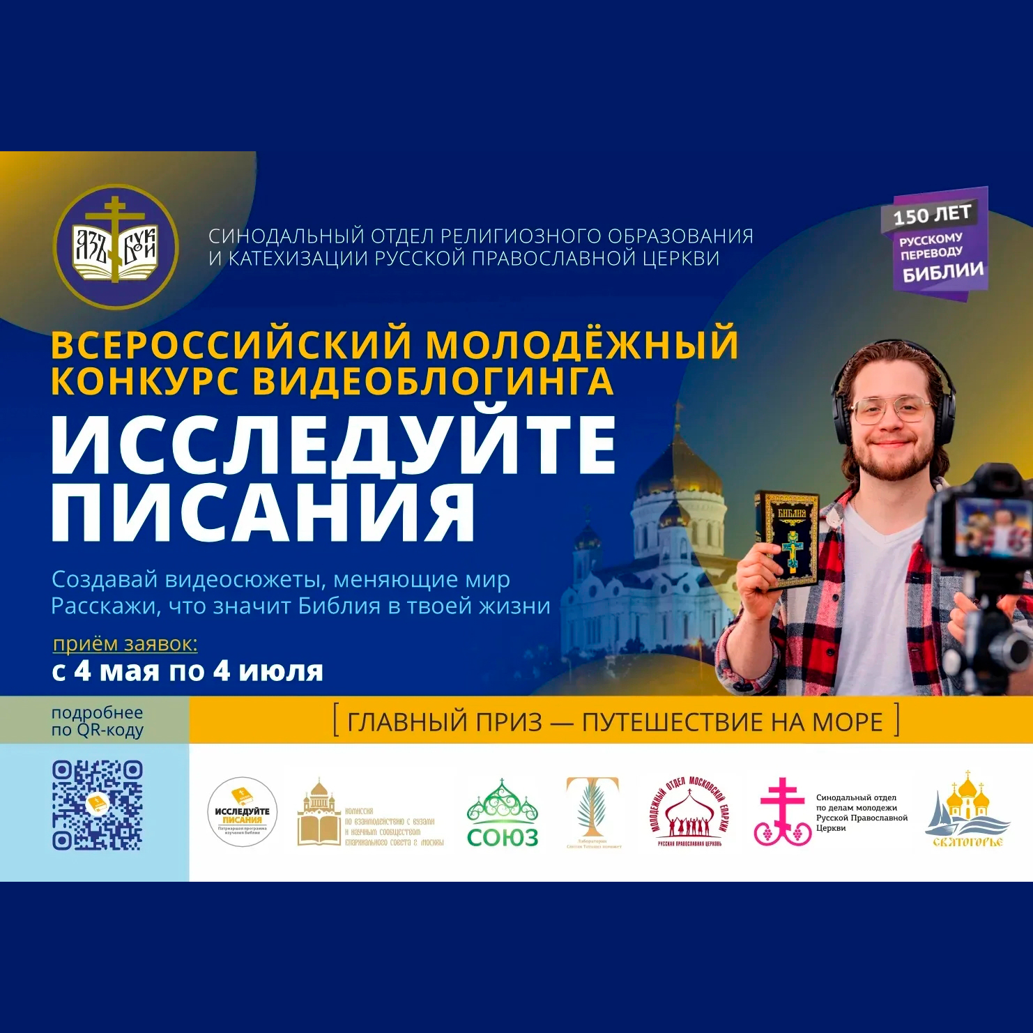 Молодежь приглашают принять участие во Всероссийском конкурсе видеоблогинга