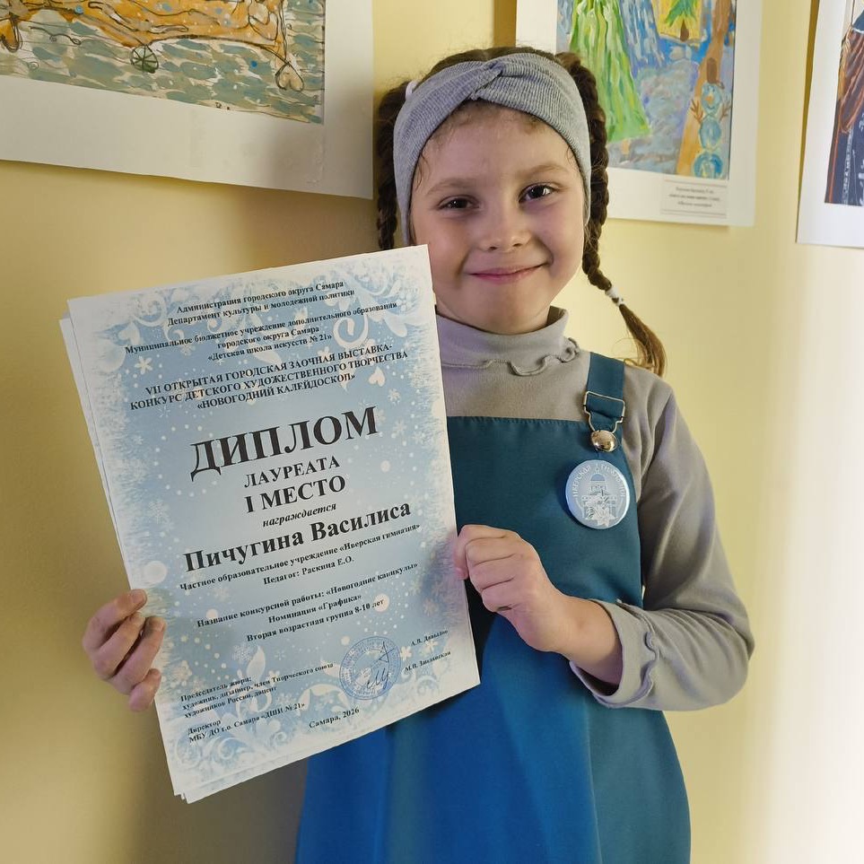 Воспитанницы Иверской гимназии стали призерами городского конкурса детского художественного творчества