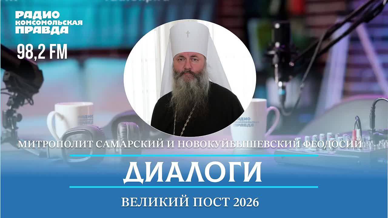 Духовные ориентиры Великого поста: митрополит Феодосий стал гостем программы «Диалоги»