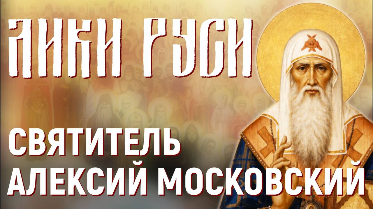 Новый документальный фильм о небесном покровителе Самары святителе Алексии