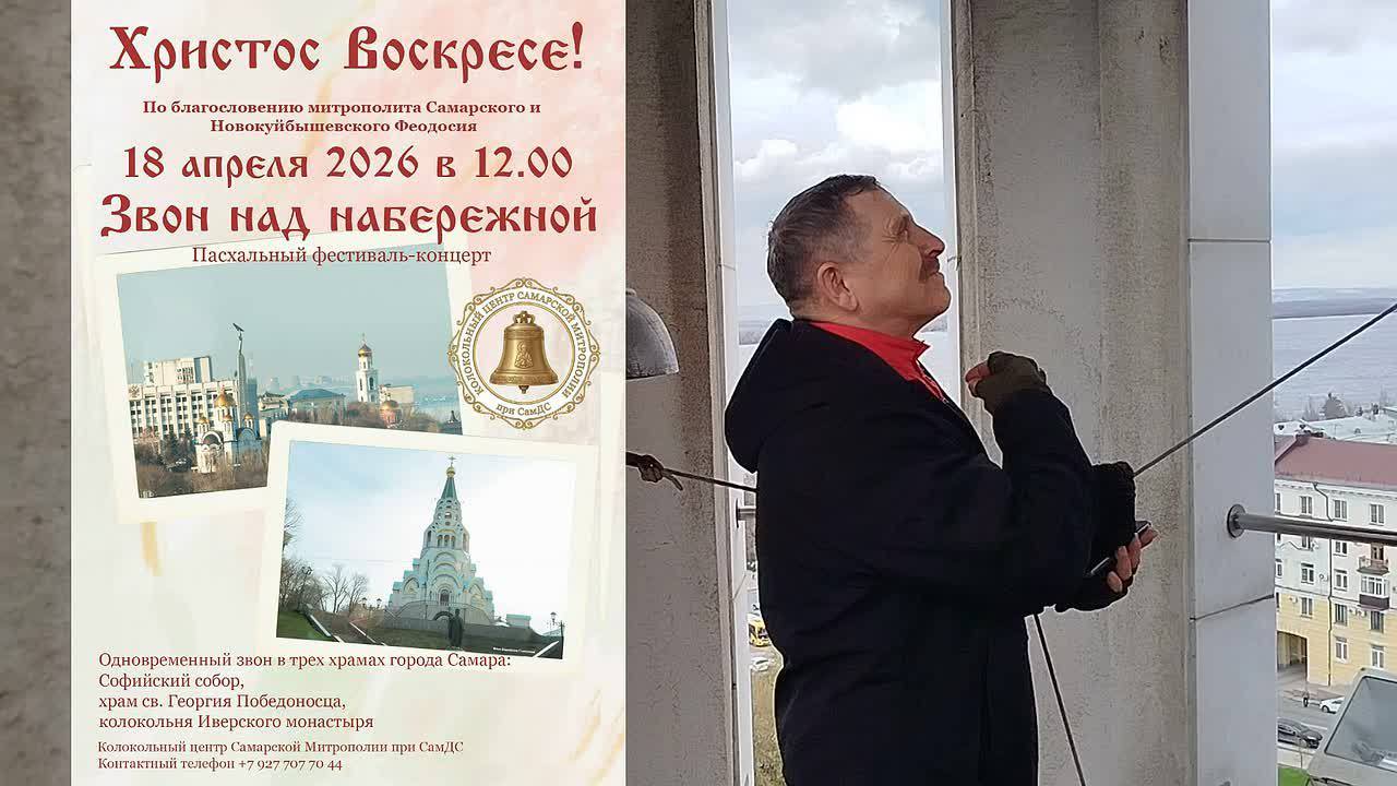 Фестиваль-концерт «Звон над набережной в Самаре»