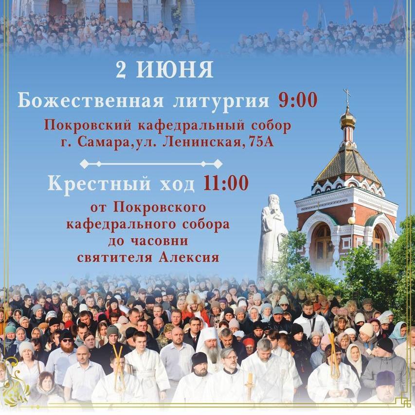 В Самаре пройдет общегородской крестный ход в честь 175-летия Самарской епархии