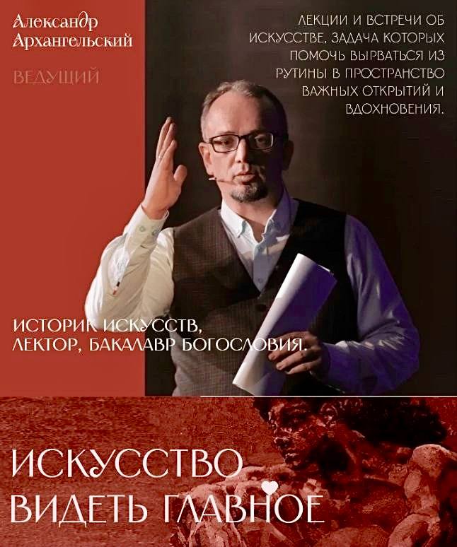 В Самаре пройдет открытая лекция-семинар историка искусств Александра Архангельского