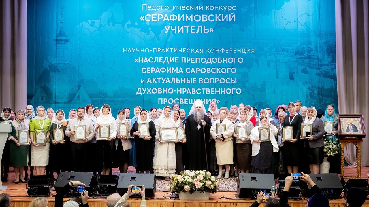 Награждение победителей конкурса «Серафимовский учитель - 2026»