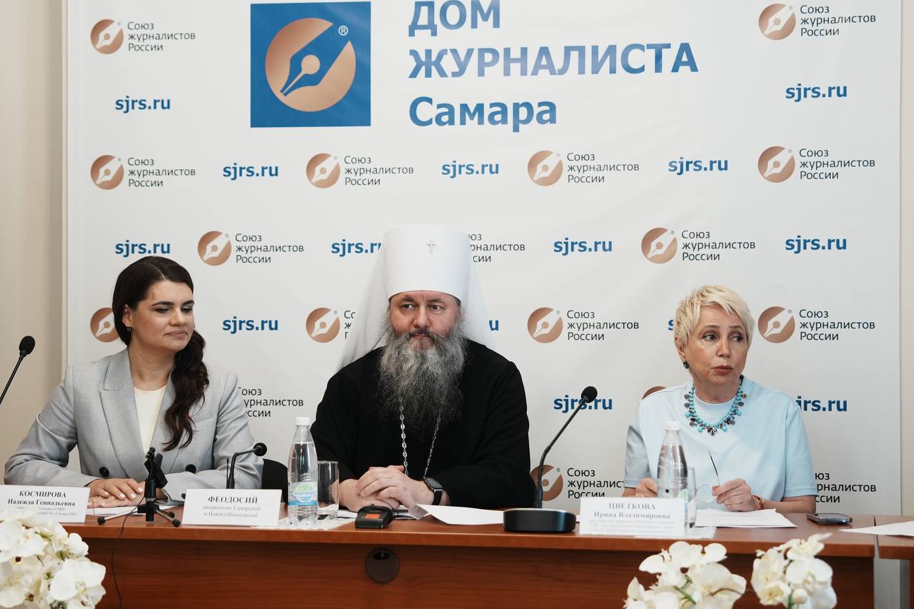 Пресс-конференция, посвященная 175-летию Самарской епархии
