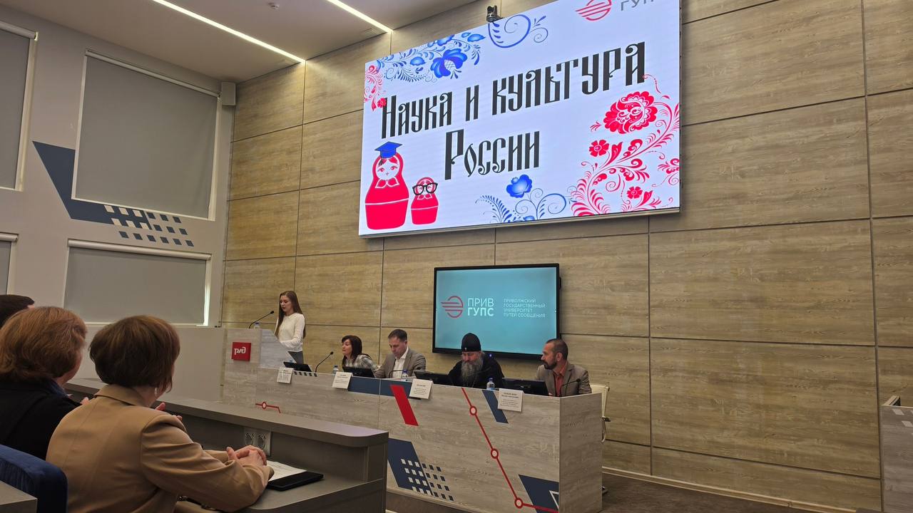 Международная научно-практическая конференция «Наука и культура России»