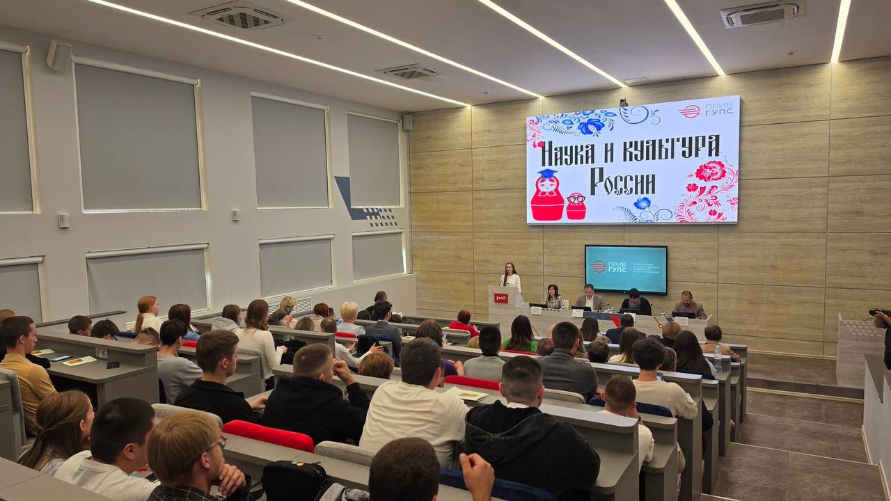 Международная научно-практическая конференция «Наука и культура России»