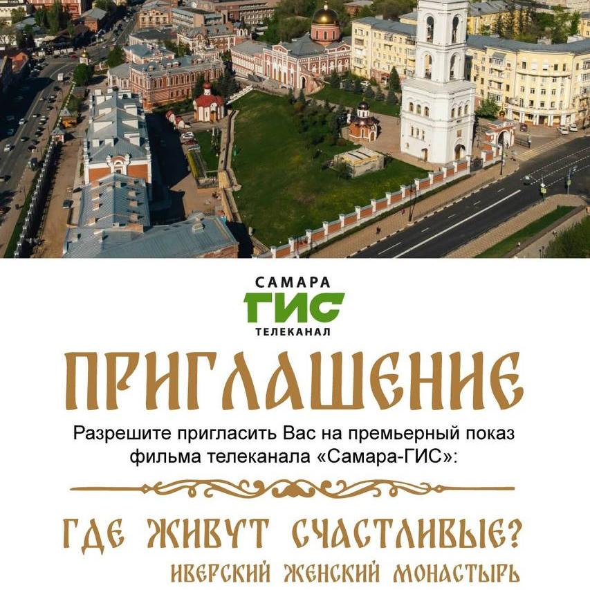 Премьерный показ фильма «Где живут счастливые?»