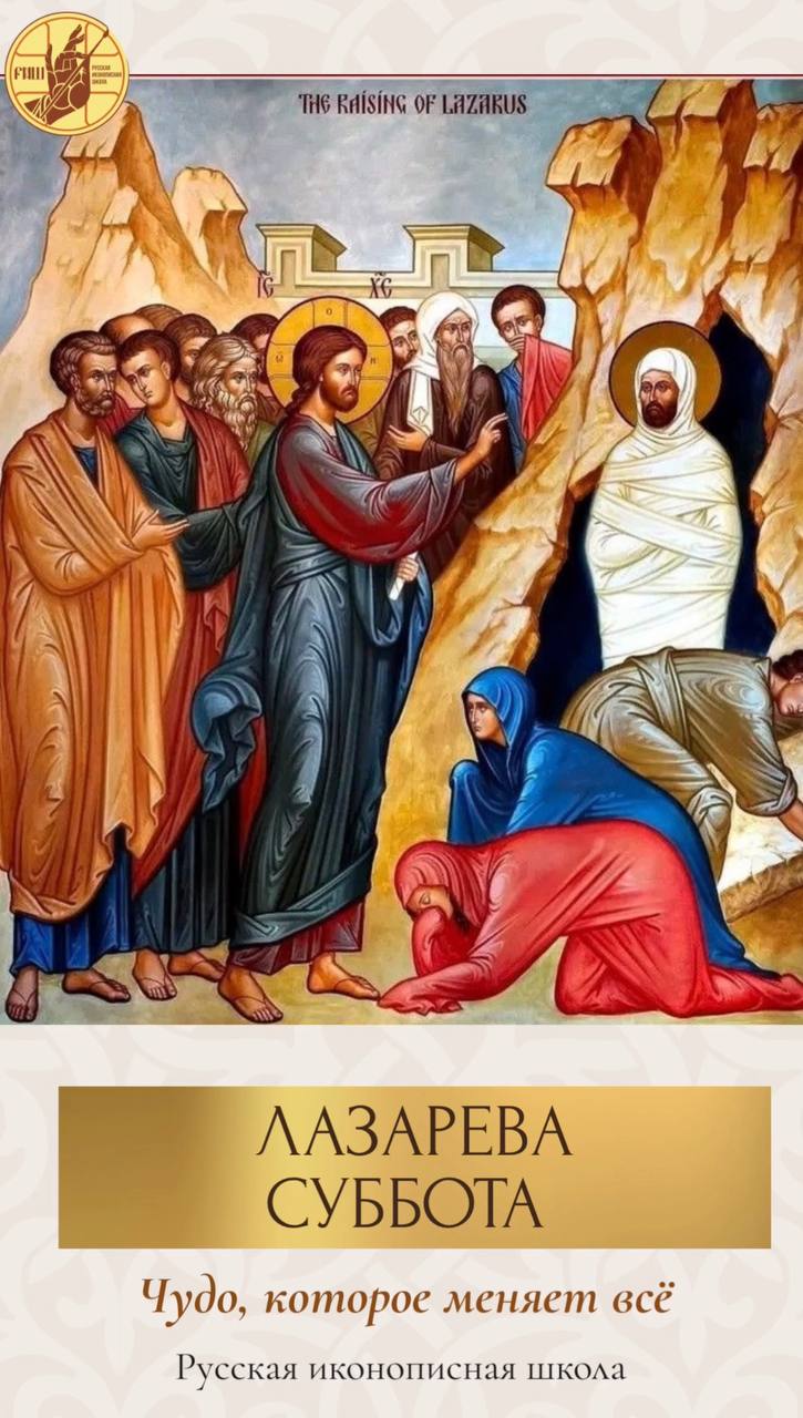 Лазарева суббота: чудо, которое меняет все