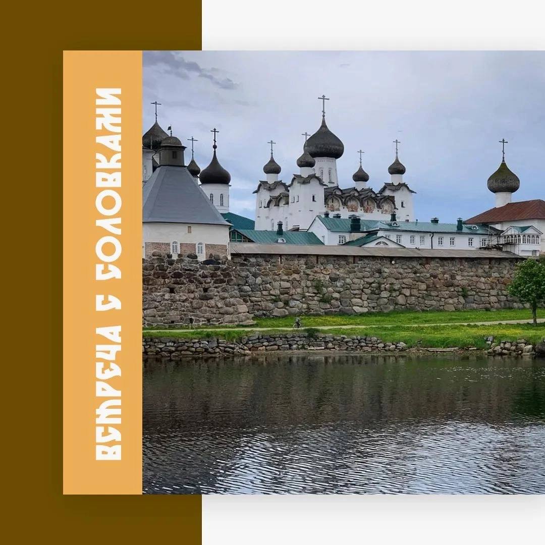 Встреча "О Соловках" в епархиальном Паломническом центре