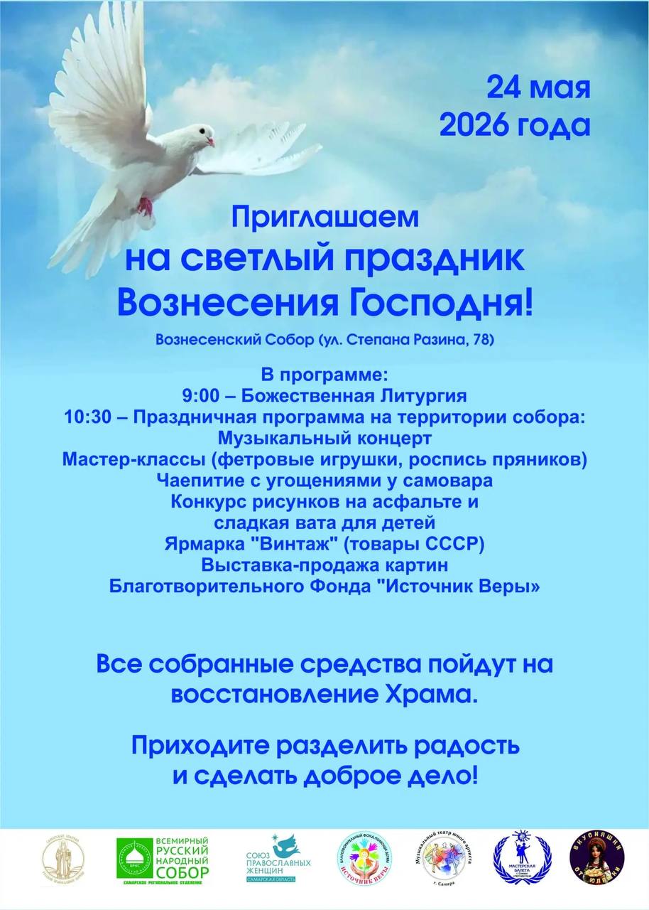Праздничная программа в Вознесенском соборе Самары
