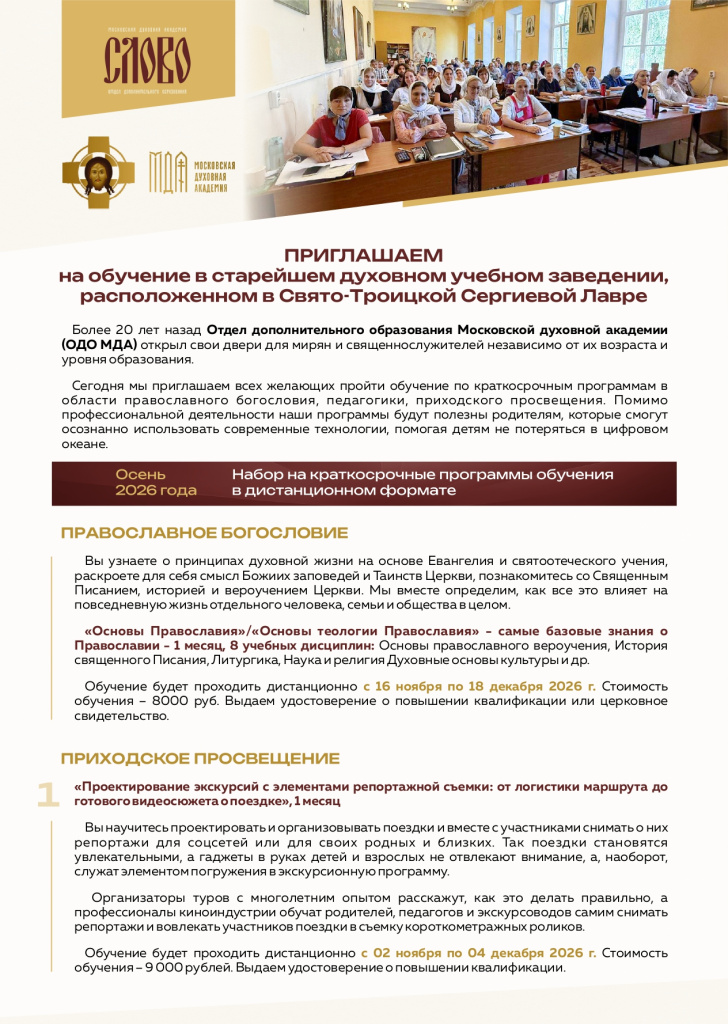 ОДО_МДА_Обучение2026_page-0001.jpg