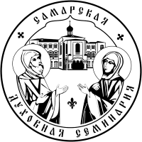 Самарская духовная семинария