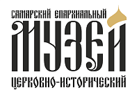 Самарский епархиальный церковно-исторический музей